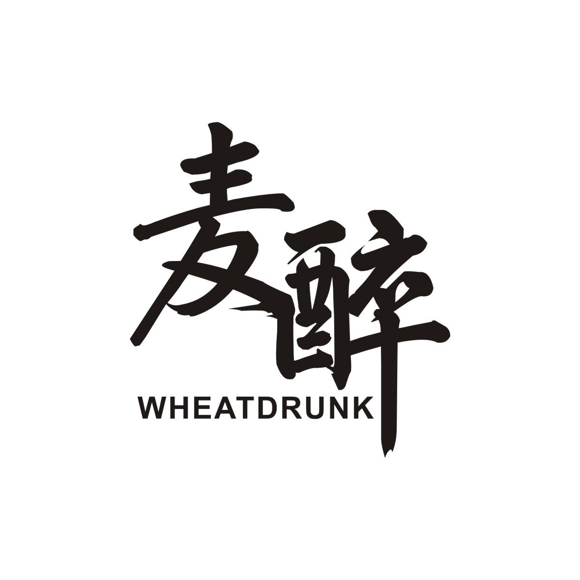麦醉 WHEATDRUNK