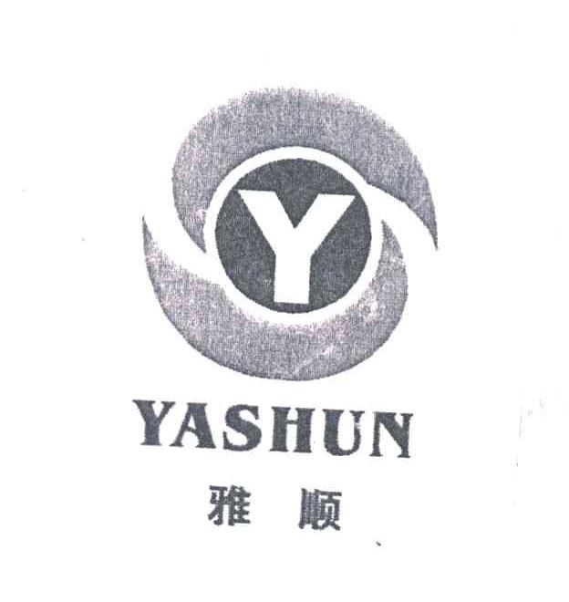 雅顺