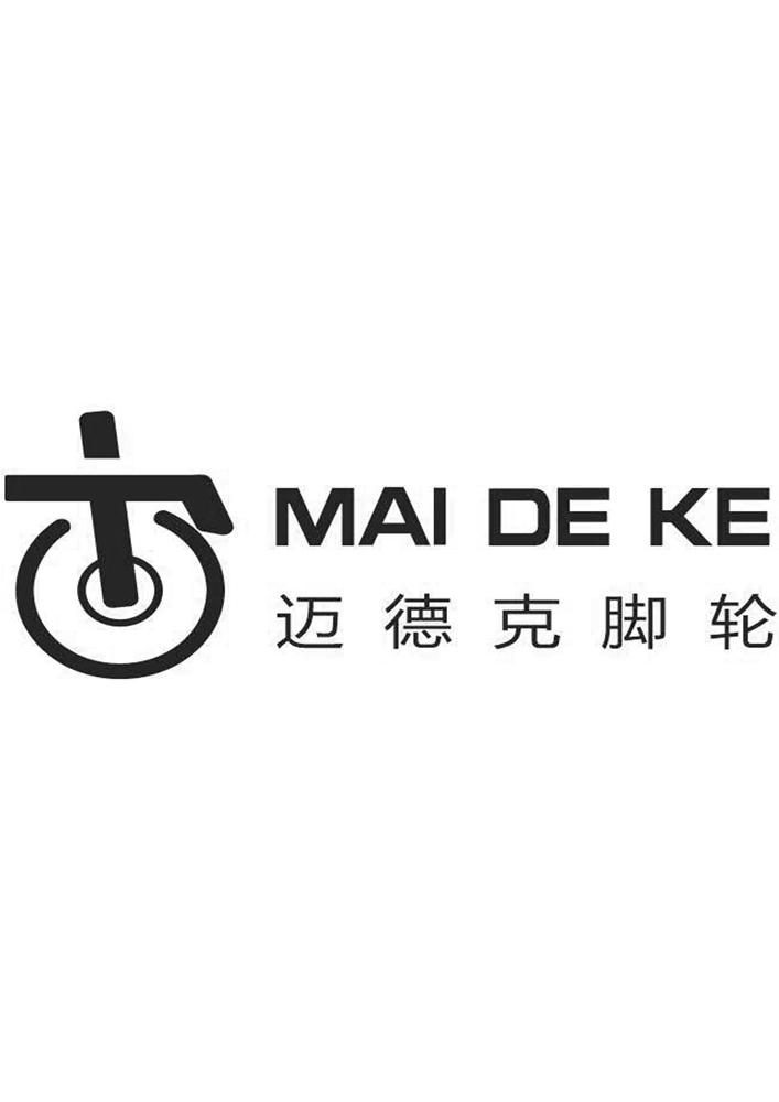 迈德克脚轮 MAI DE KE