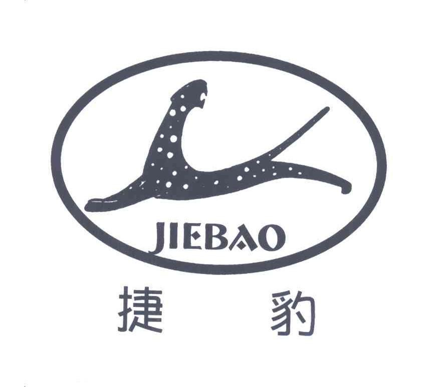 捷豹