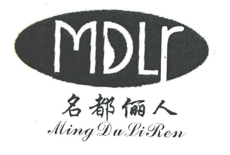 名都俪人 MDLR