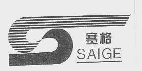 赛格