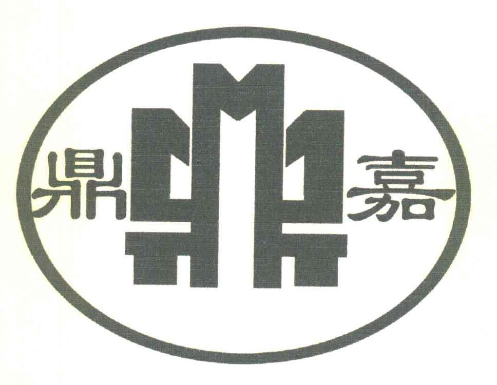 鼎嘉