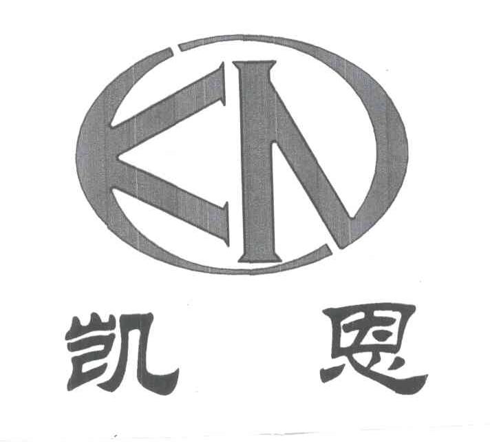 凯恩;KN