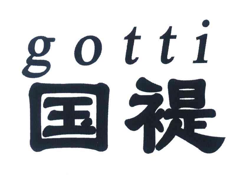 国褆 GOTTI
