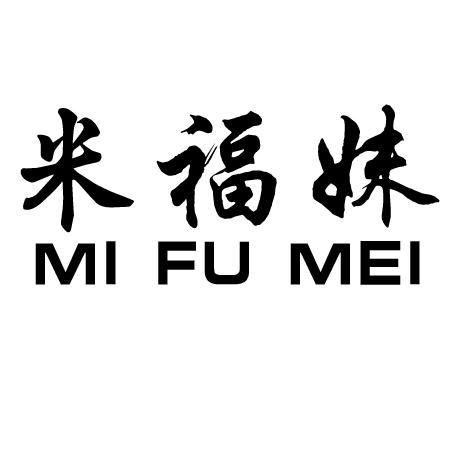 米福妹
