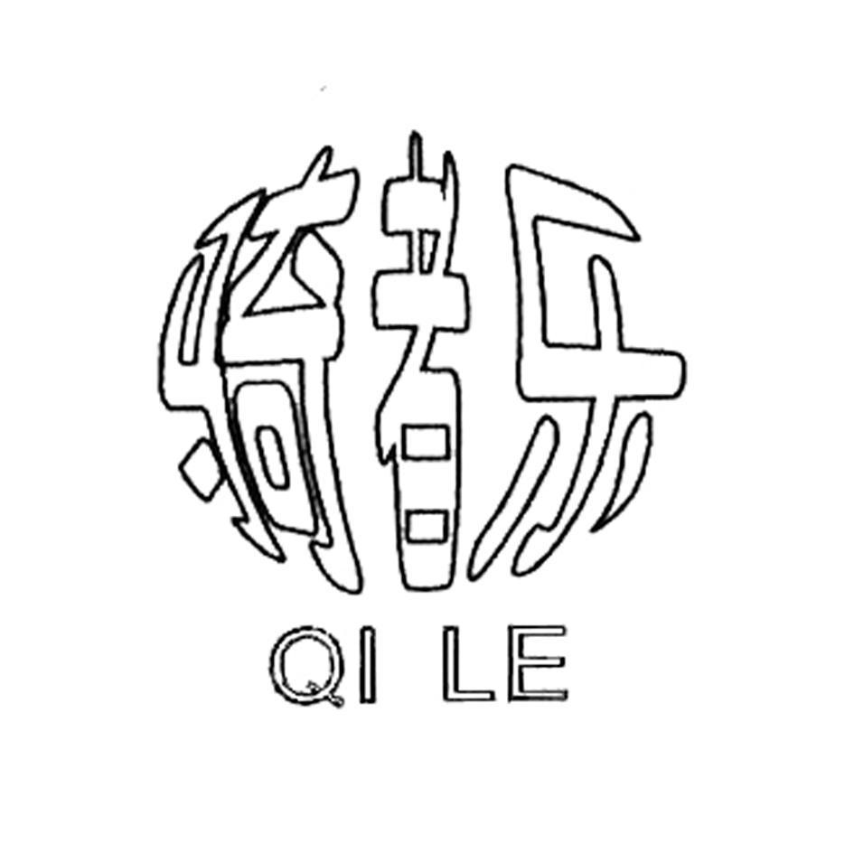 骑者乐 QILE