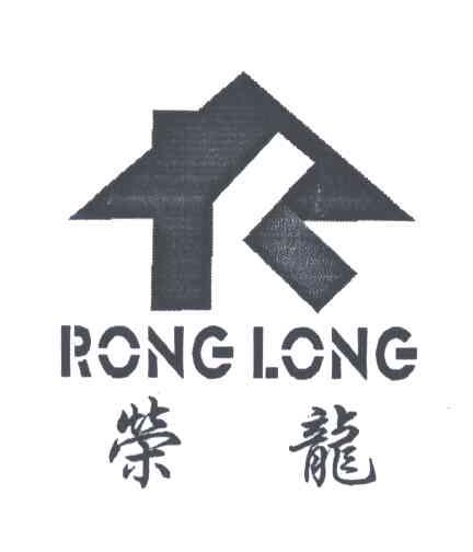 荣龙