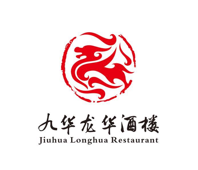 九华龙华酒楼 JIUHUA LONGHUA RESTAURANT