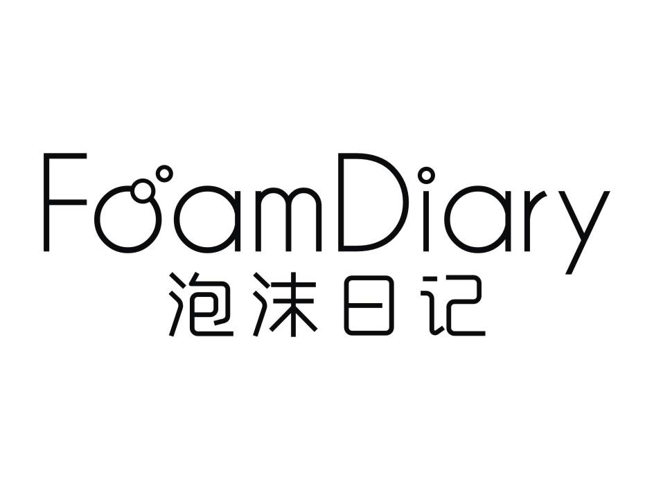 泡沫日记 FOAMDIARY