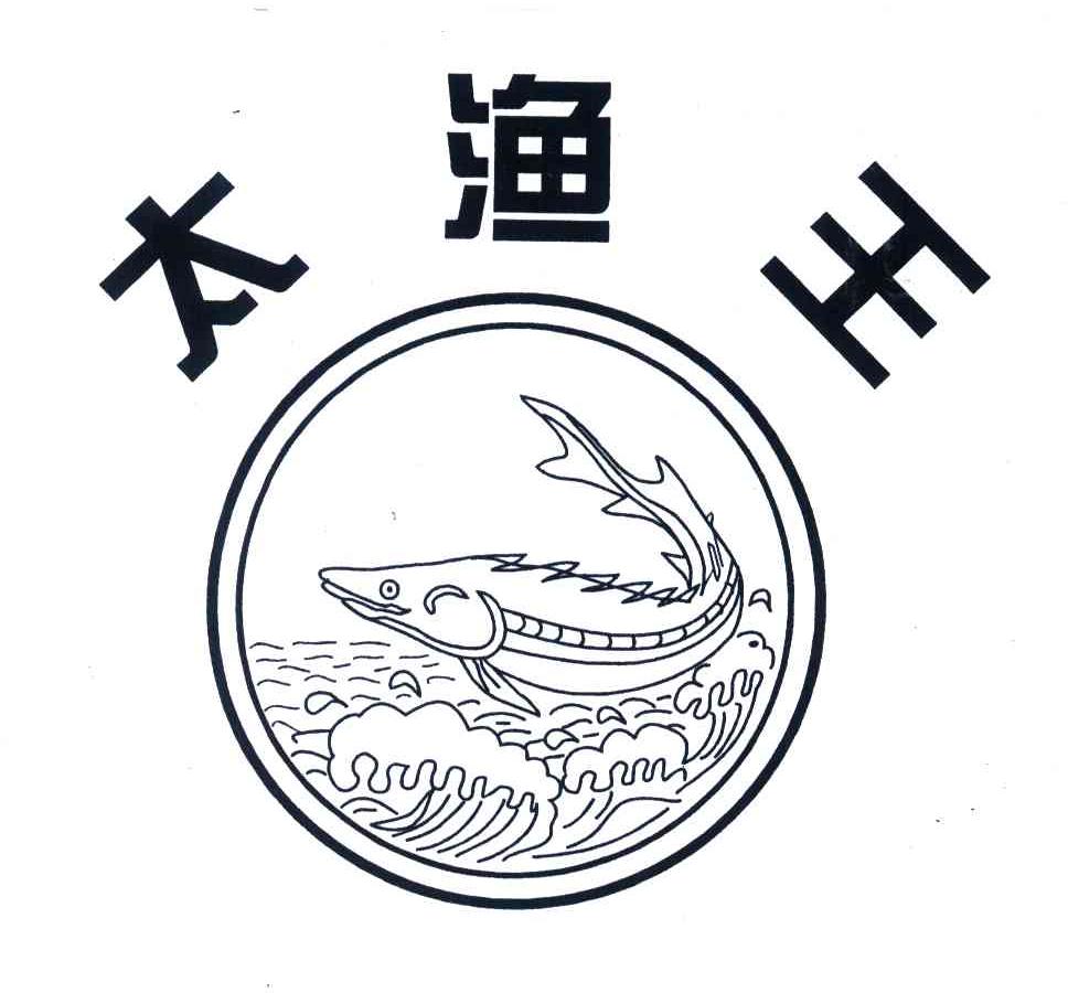 太渔王