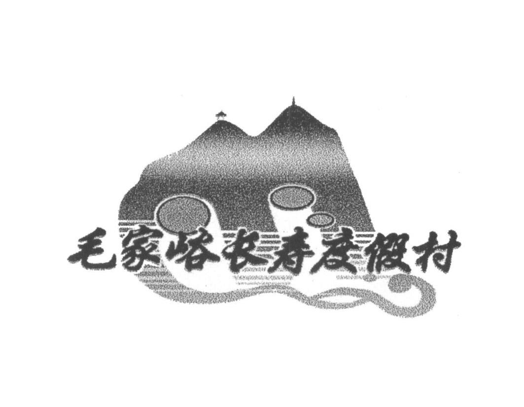 毛家峪长寿度假村