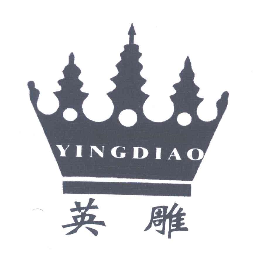 英雕