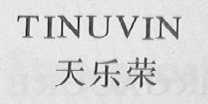 TINUVIN    天乐荣