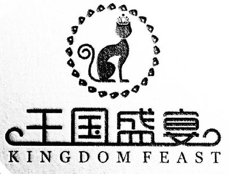 王国盛宴 KINGDOMFEAST