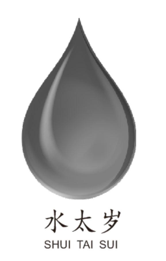 水太岁