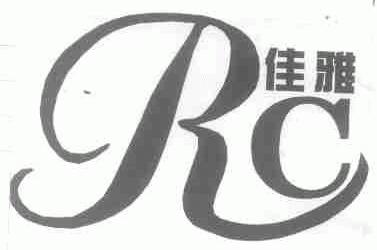 佳雅