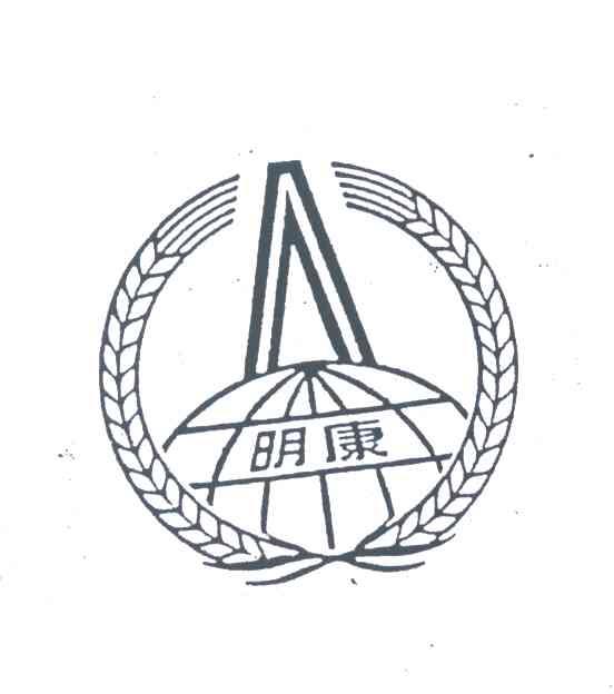 明康