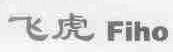 飞虎;FIHO