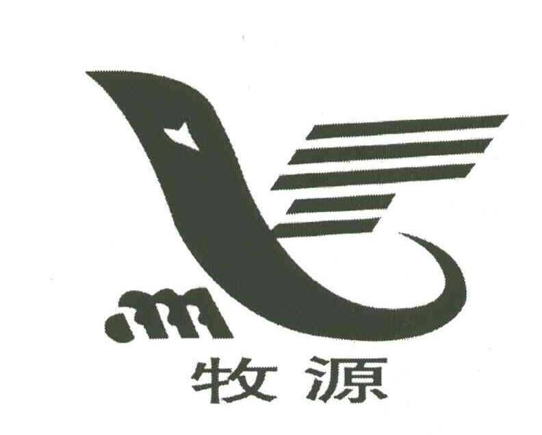 牧源
