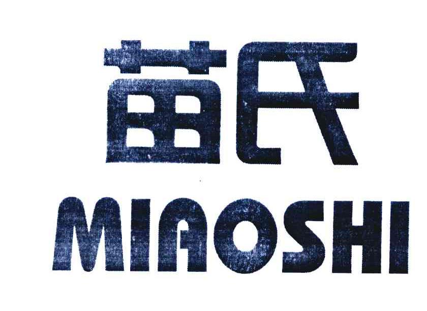 苗氏