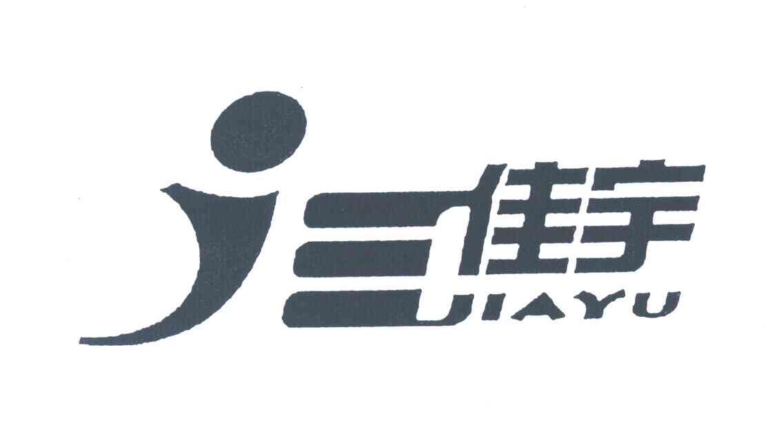 佳宇;J