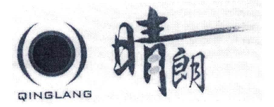 晴朗;QING LANG