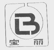 宝丽