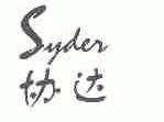协达;SYDER