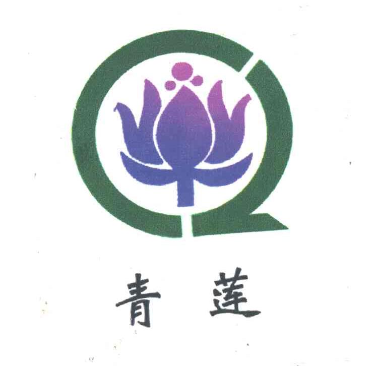 青莲