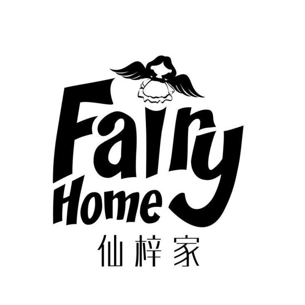 仙梓家 FAIRY HOME