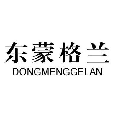 东蒙格兰