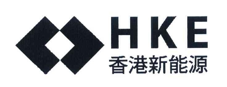 香港新能源 HKE