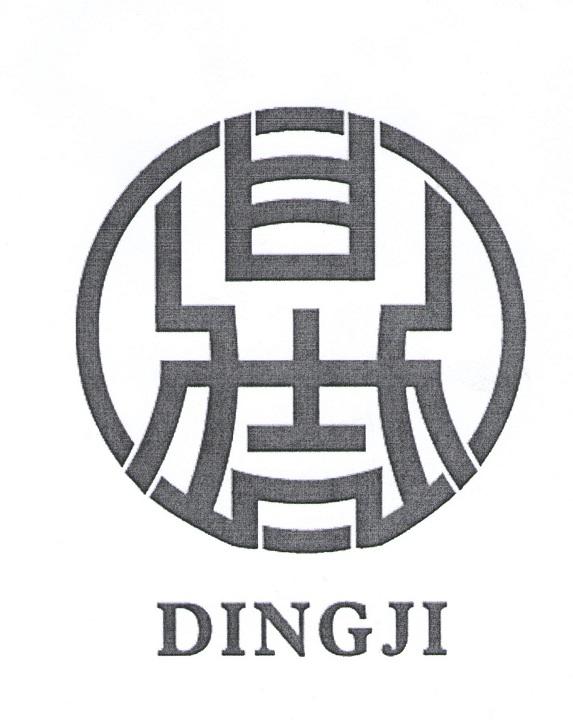 鼎吉