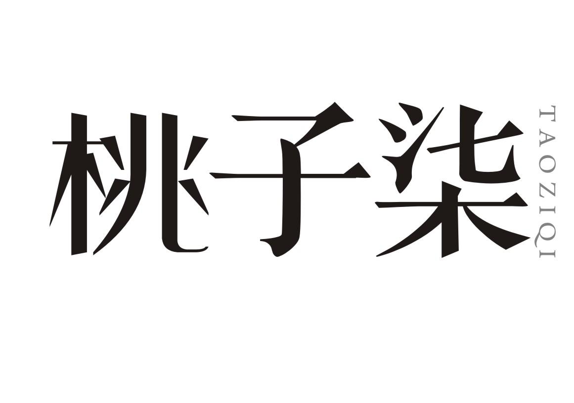 桃子柒