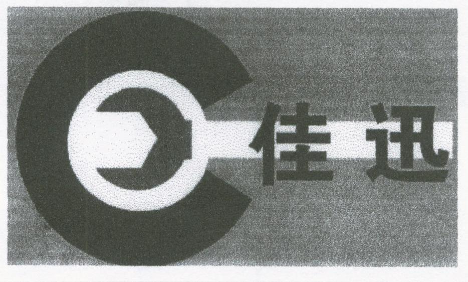 佳迅