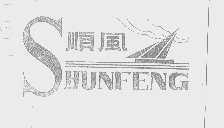 顺风
