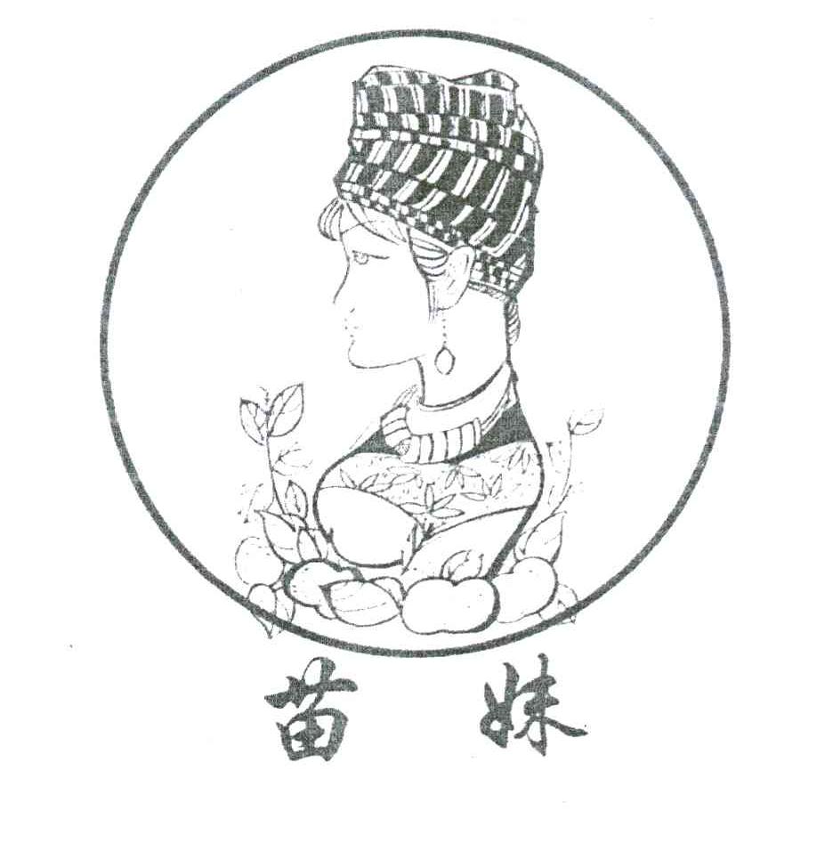 苗妹