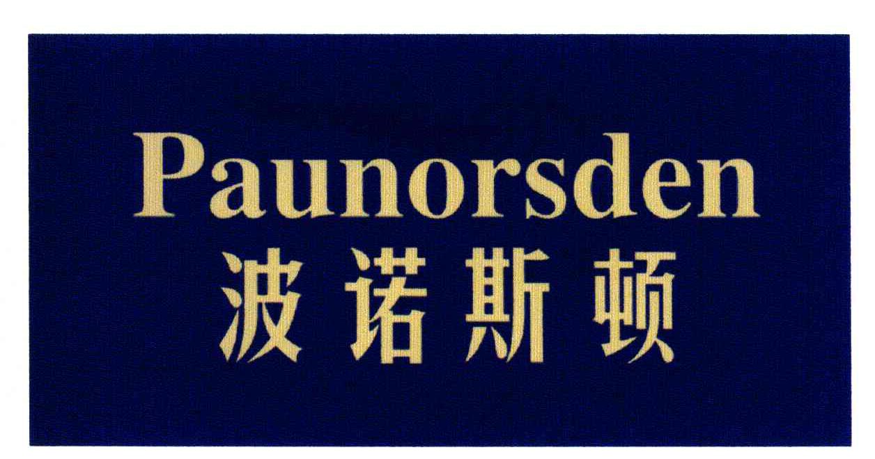 波诺斯顿;PAUNORSDEN