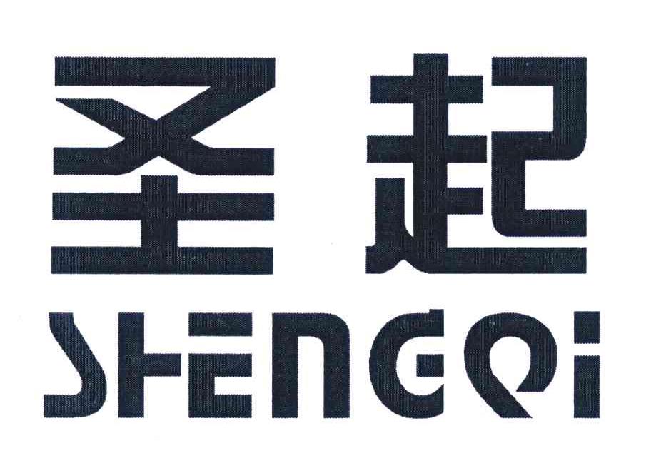 圣起