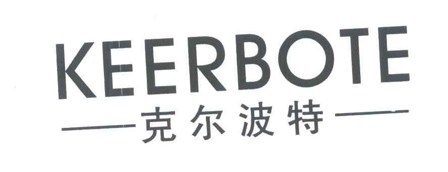 克尔波特