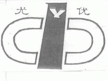 尤优