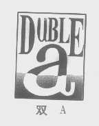 双A  DUBLE