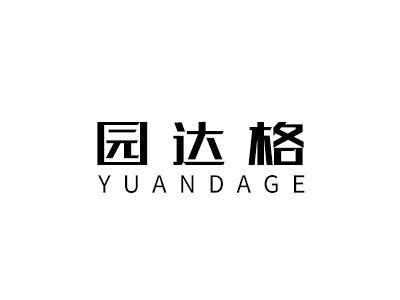 园达格