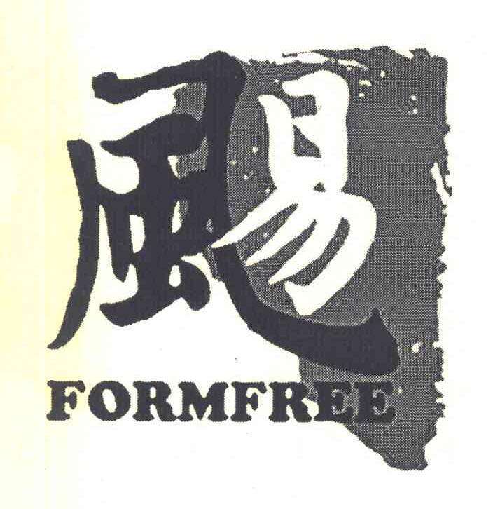 风易 FORMFREE