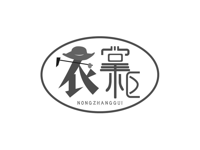 农掌柜