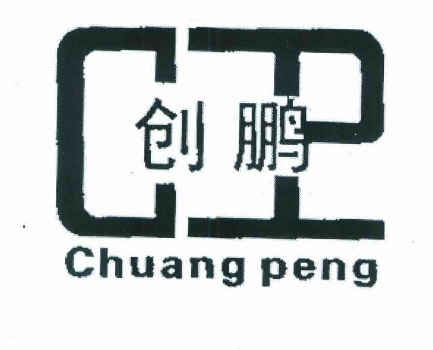创鹏 CP