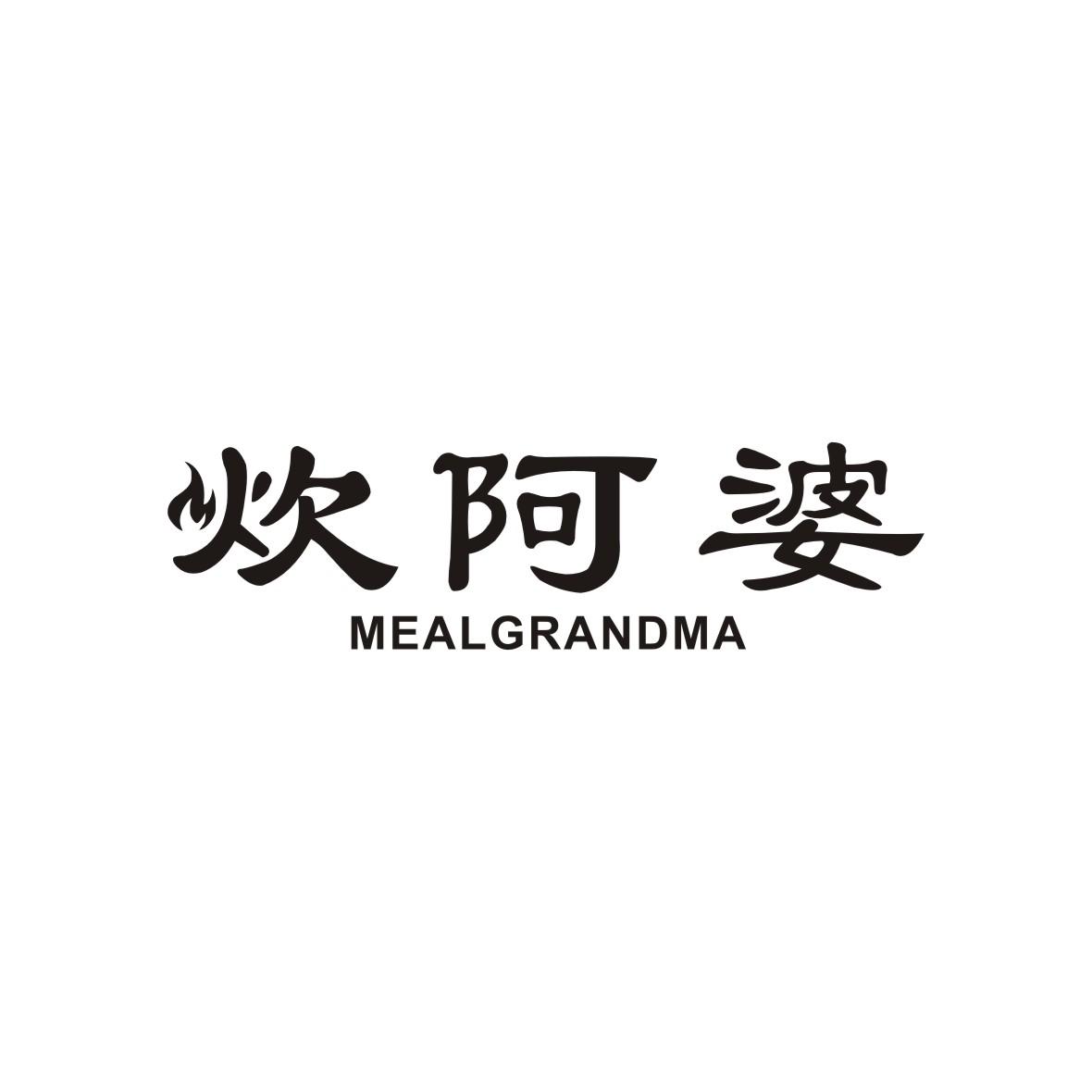 炊阿婆 MEAL GRANDMA