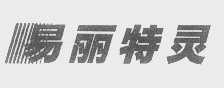 易丽特灵