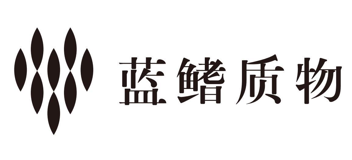 蓝鳍质物